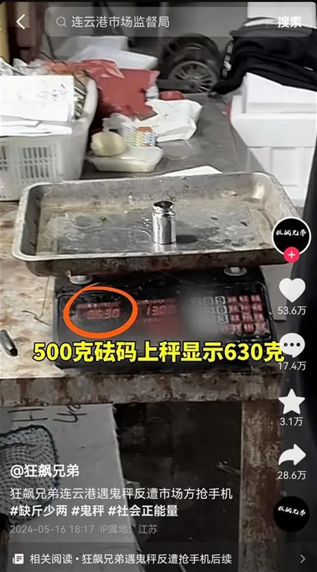 连云港多部门回应菜市场收秤视频，连云港蔬菜海鲜直销市场遭遇缺斤少两“鬼秤”